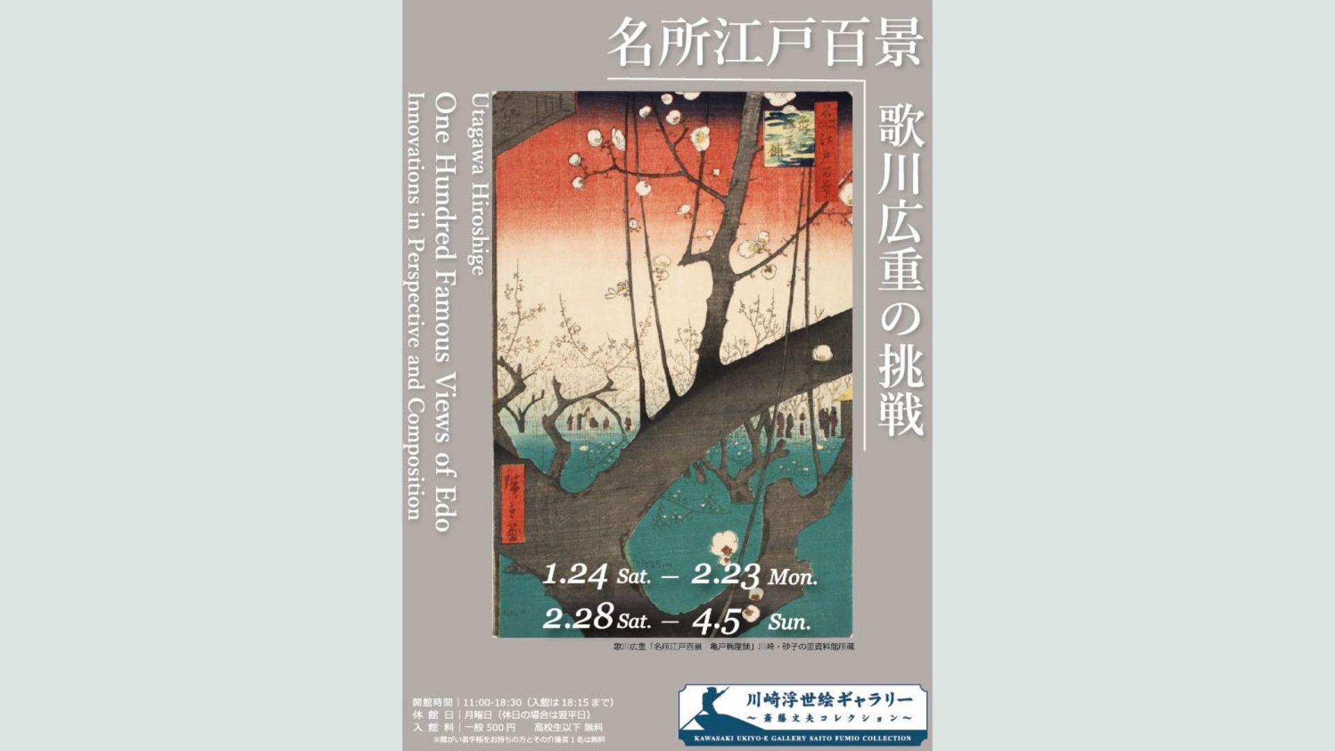 One Hundred Famous Views of Edo: Utagawa Hiroshige Innovations in Perspective and Compassion